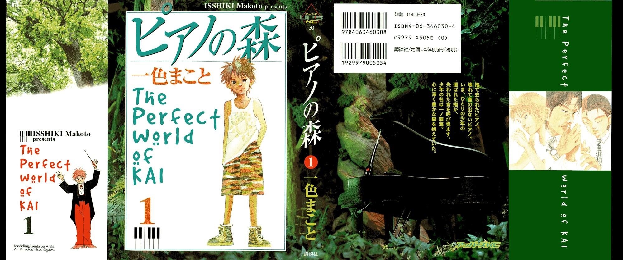 Piano no Mori Chapter 1 - Page 2