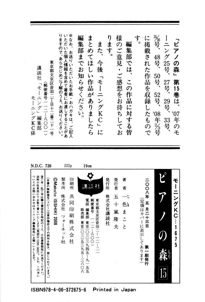 Piano no Mori Chapter 138 - Page 24