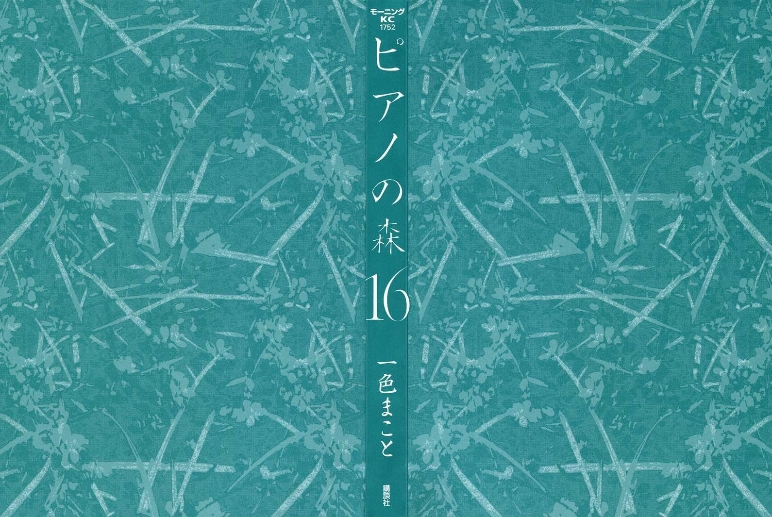 Piano no Mori Chapter 139 - Page 3