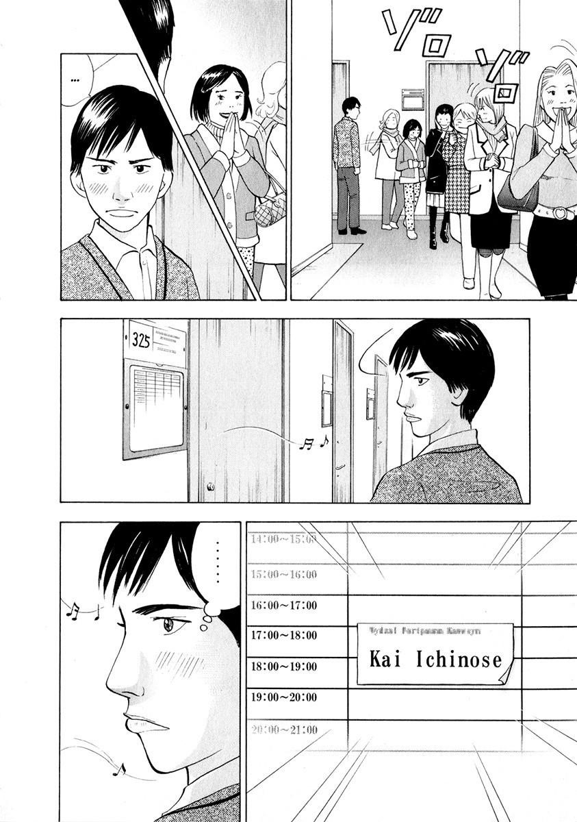 Piano no Mori Chapter 165 - Page 8