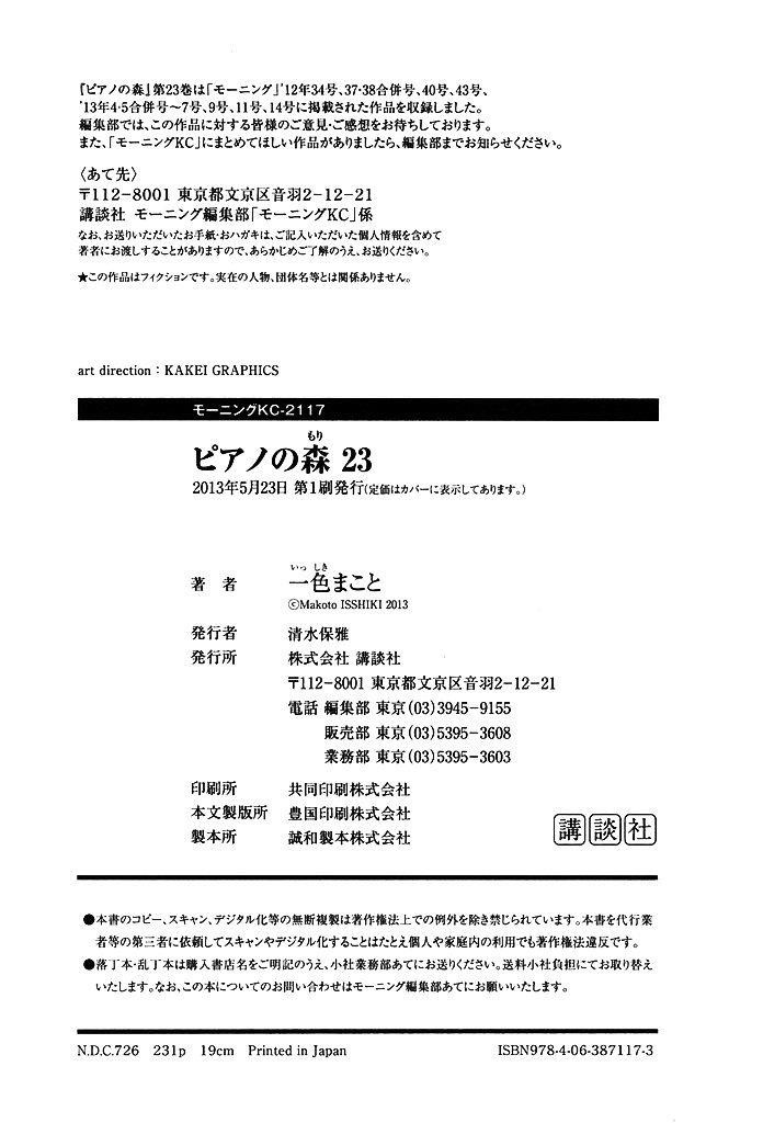 Piano no Mori Chapter 215 - Page 25