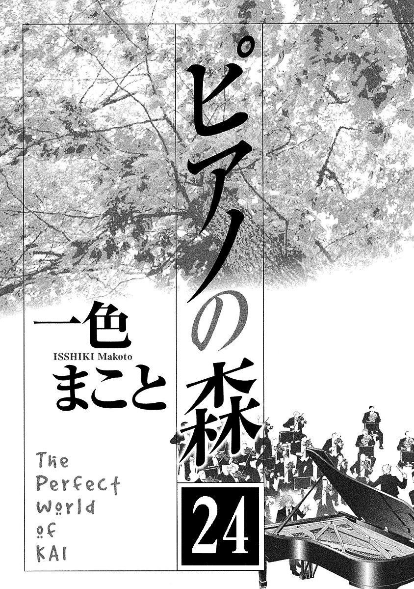 Piano no Mori Chapter 216 - Page 4