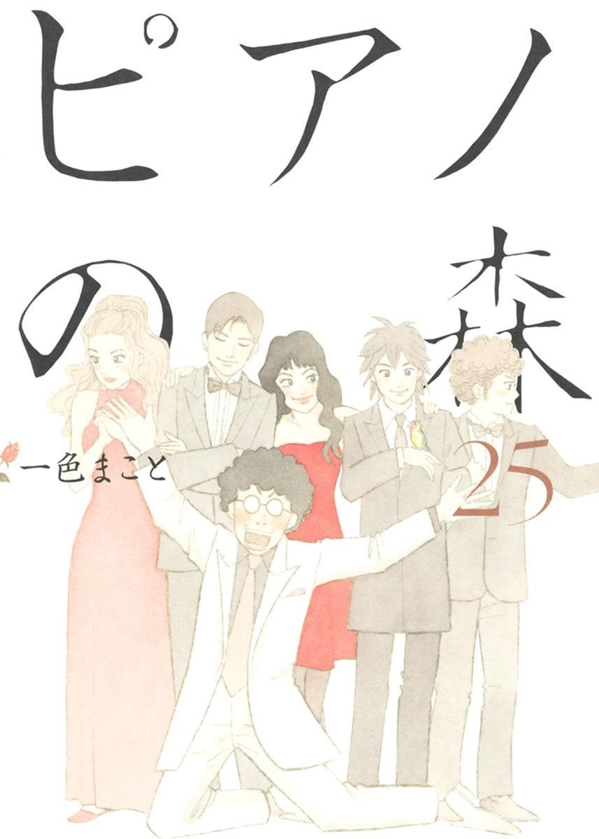 Piano no Mori Chapter 224 - Page 2