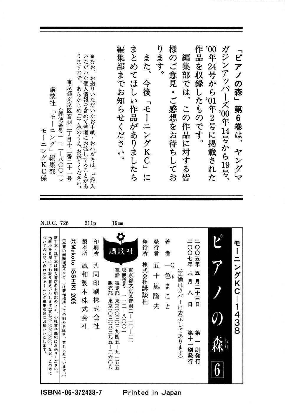 Piano no Mori Chapter 49 - Page 24