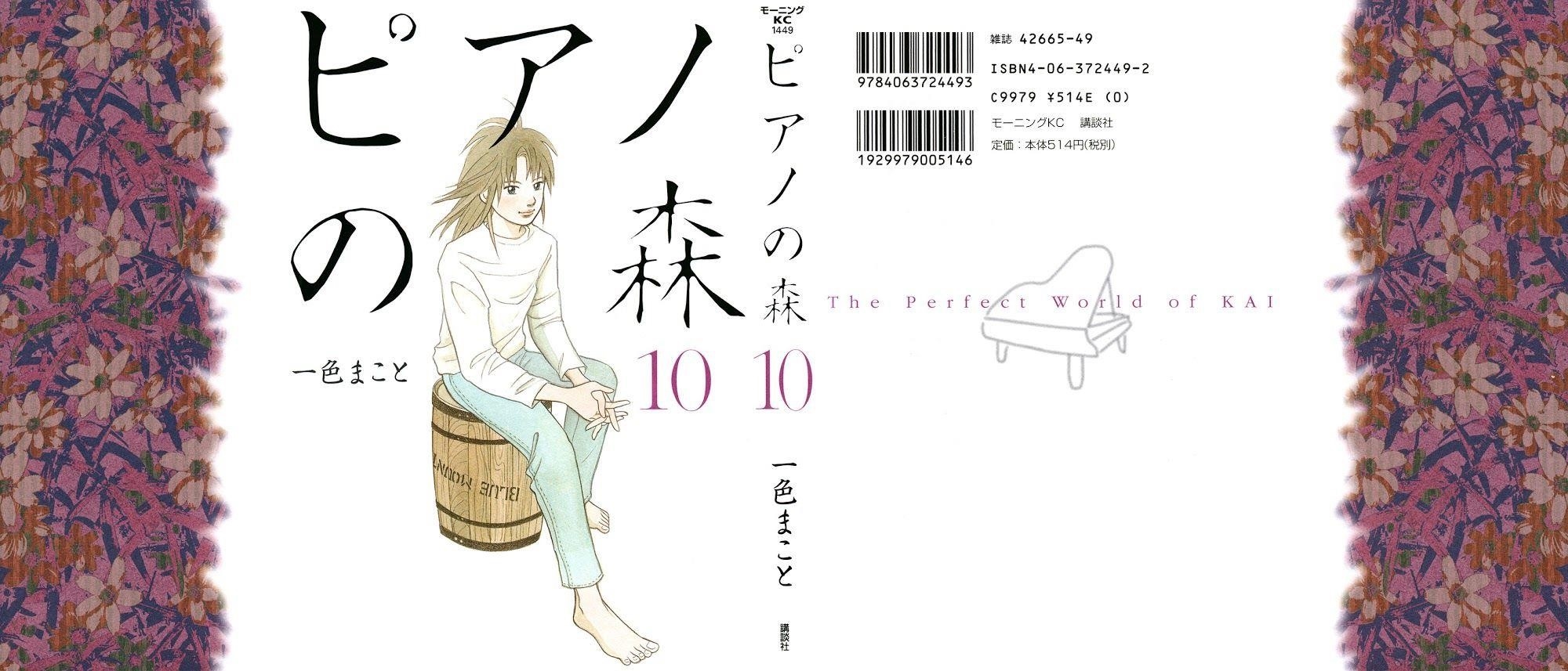 Piano no Mori Chapter 76 - Page 1