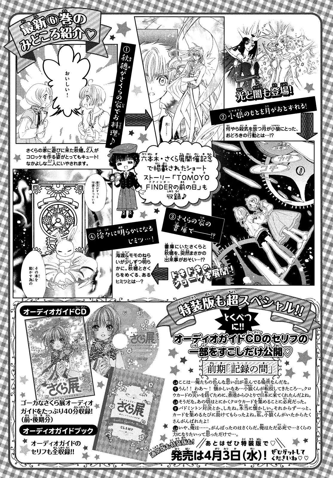 Cardcaptor Sakura – Clear Card Arc Chapter 33 - Page 31