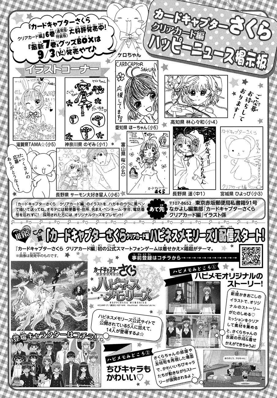 Cardcaptor Sakura – Clear Card Arc Chapter 36 - Page 28
