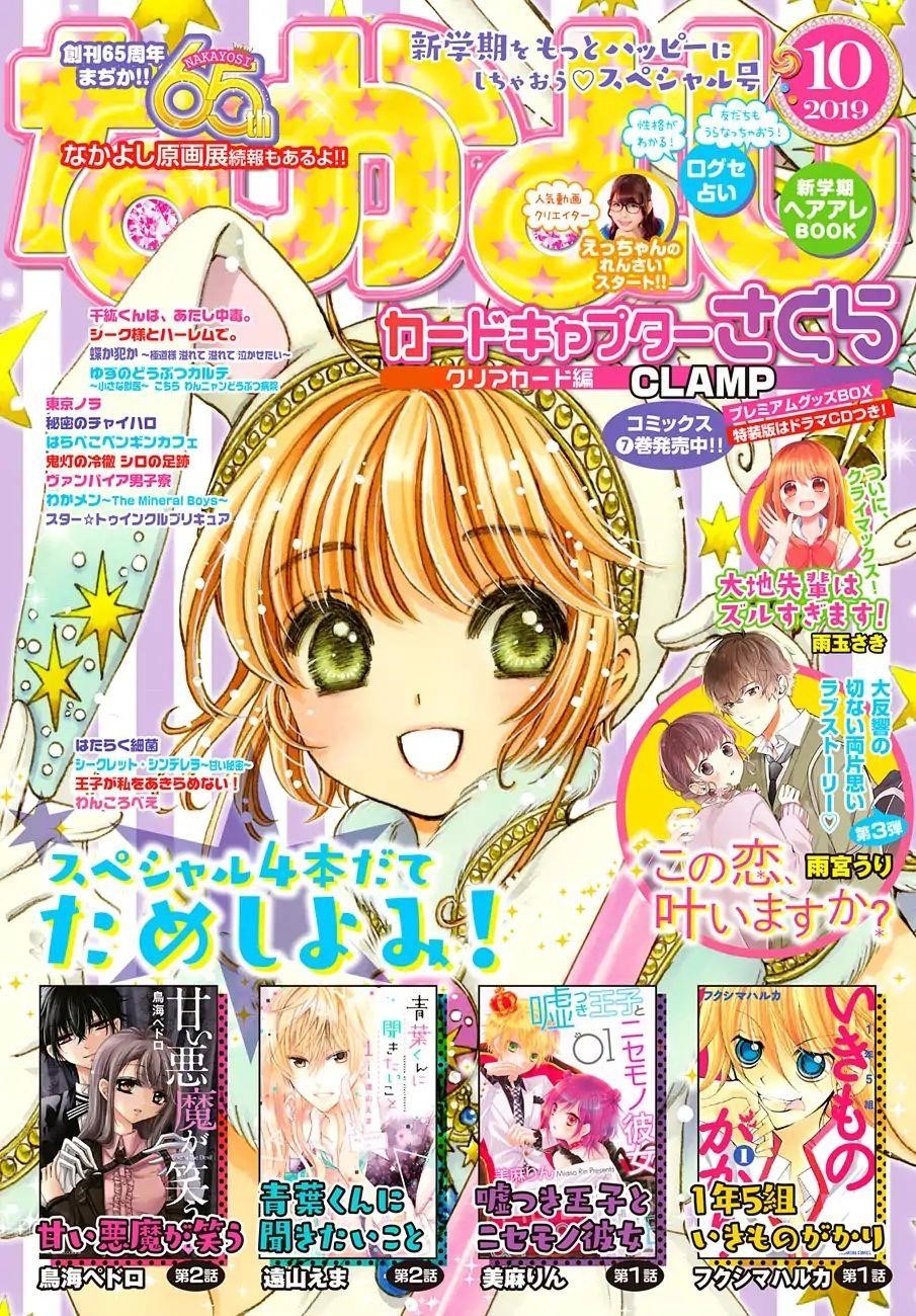 Cardcaptor Sakura – Clear Card Arc Chapter 37 - Page 1