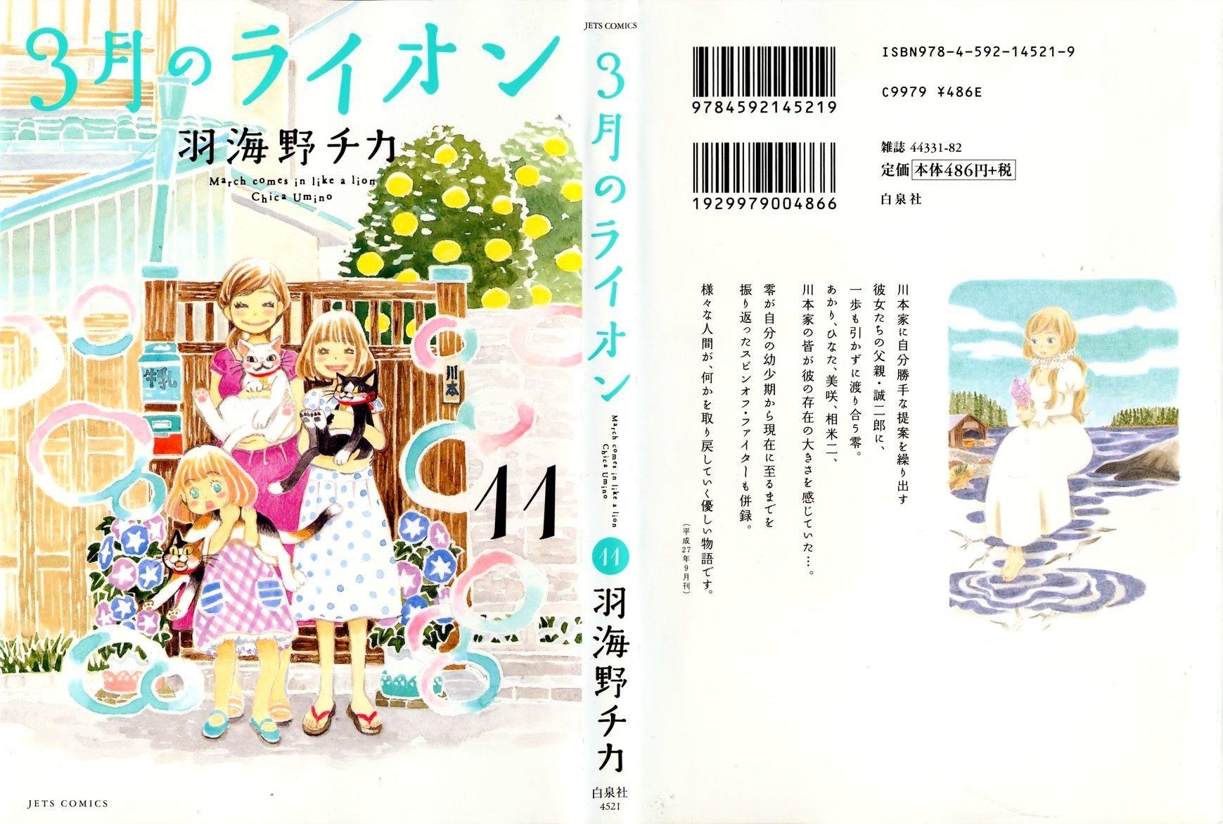 3-gatsu no Lion Chapter 105 - Page 1