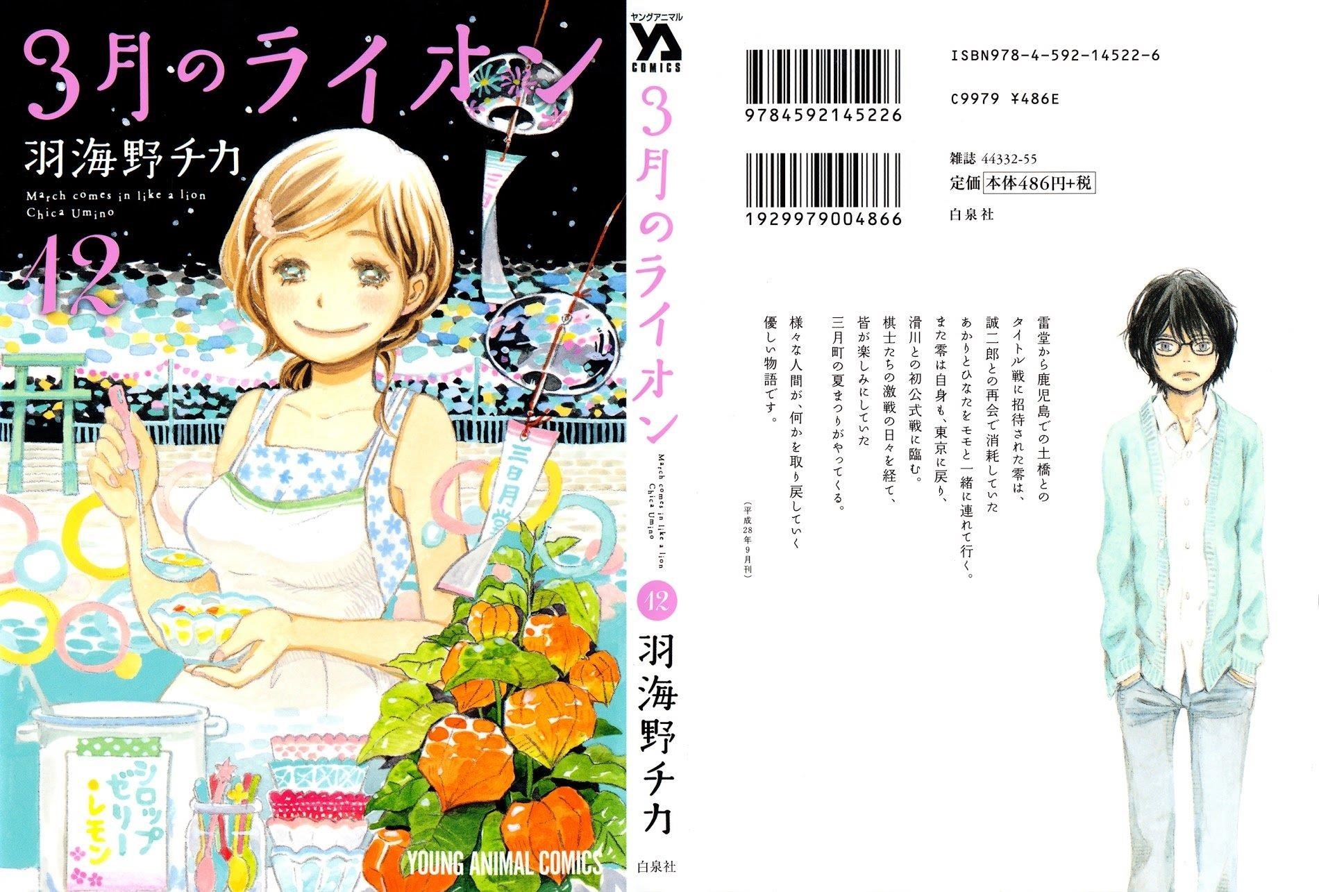 3-gatsu no Lion Chapter 115 - Page 1