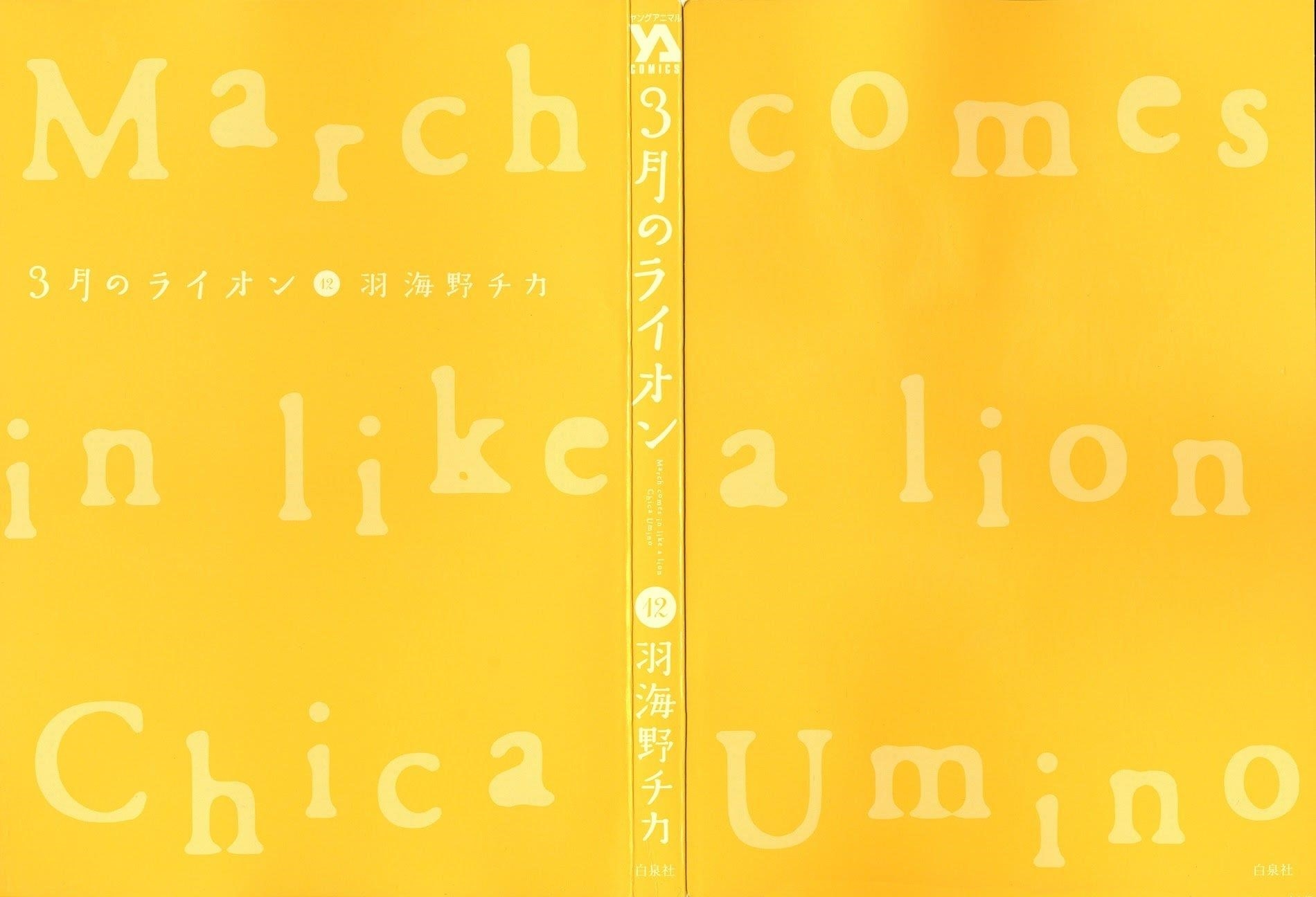 3-gatsu no Lion Chapter 115 - Page 4