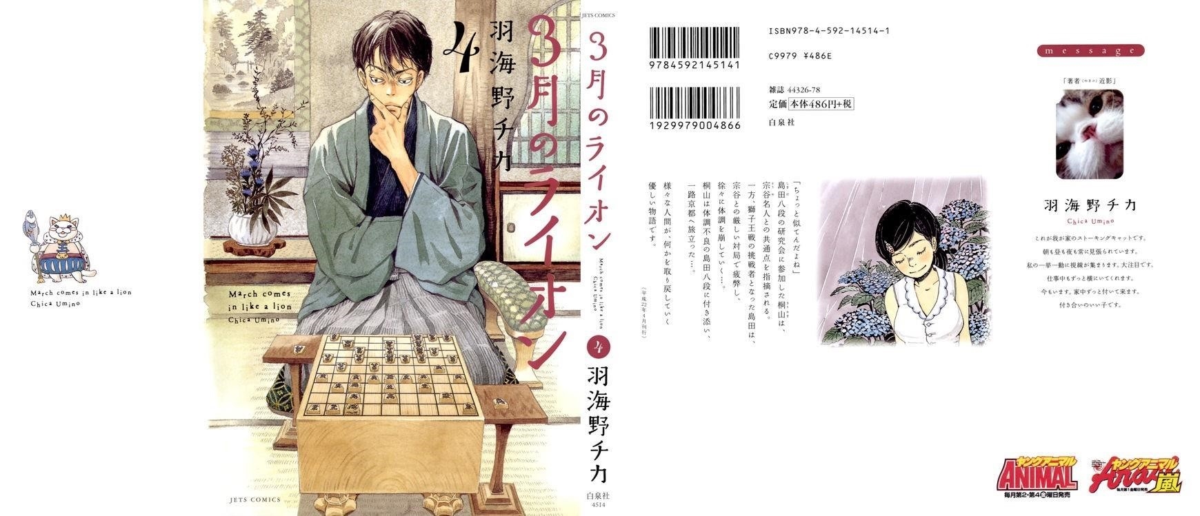 3-gatsu no Lion Chapter 33 - Page 2