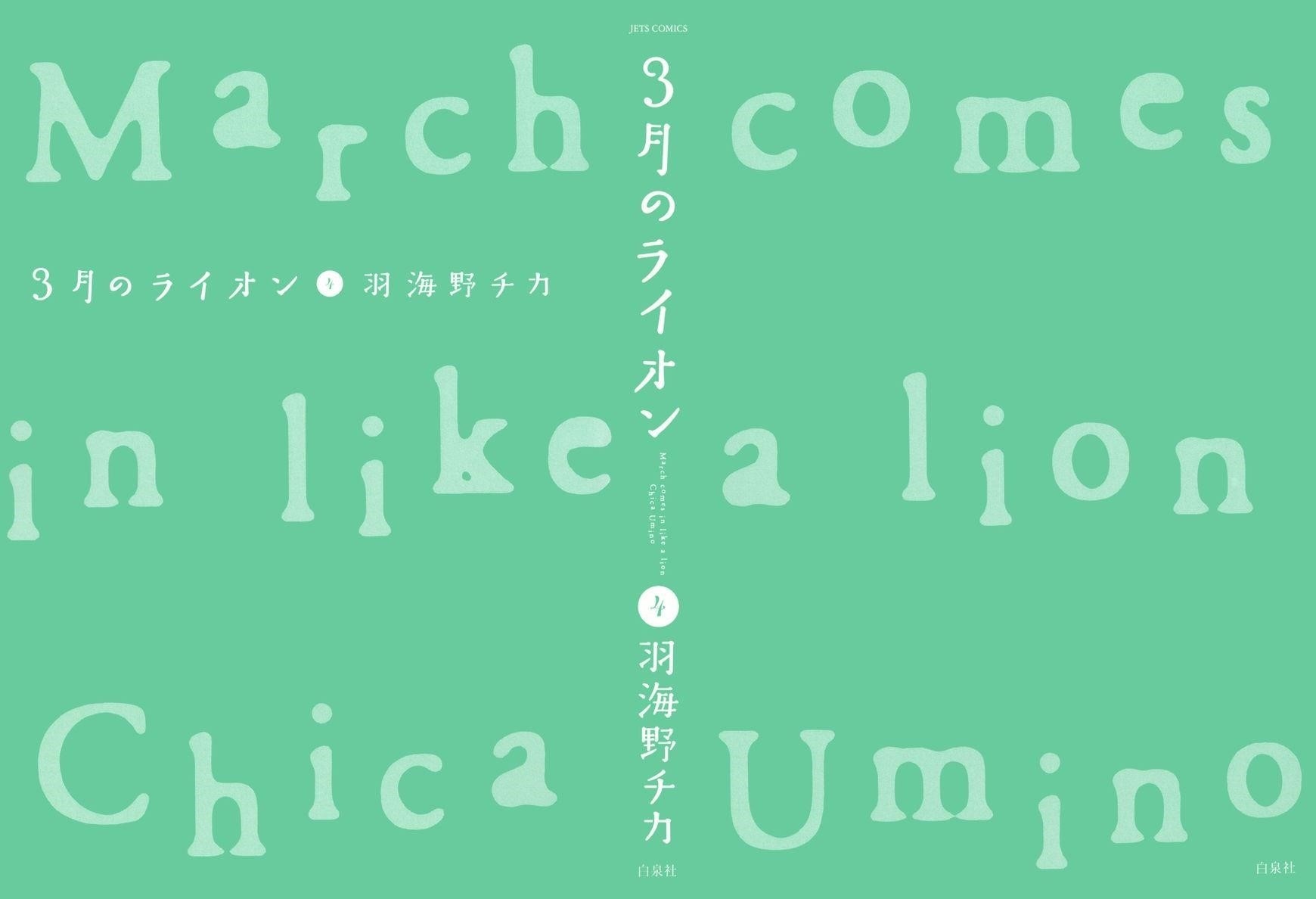 3-gatsu no Lion Chapter 33 - Page 3