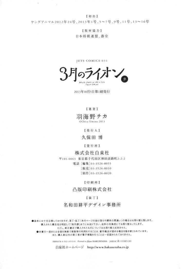 3-gatsu no Lion Chapter 94 - Page 16