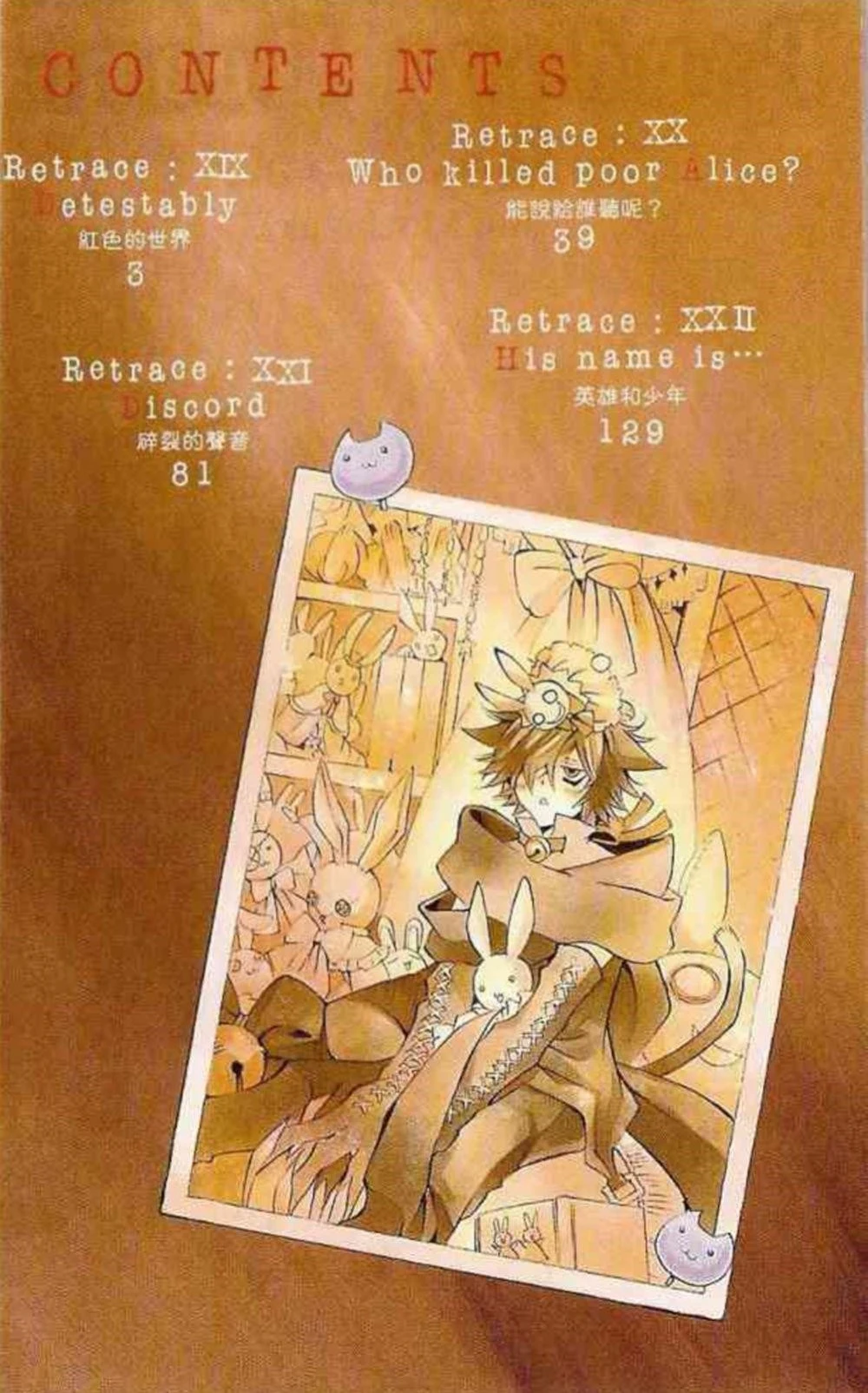 Pandora Hearts Chapter 19 - Page 4