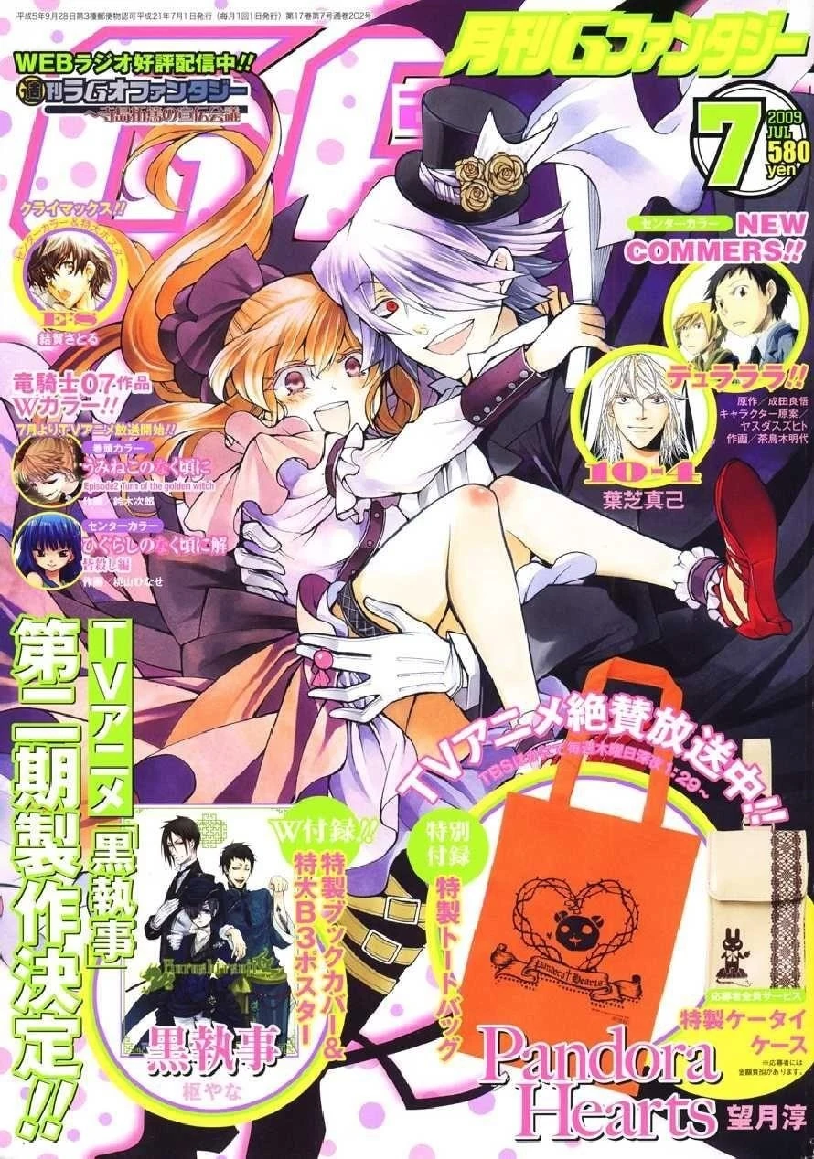 Pandora Hearts Chapter 38 - Page 2