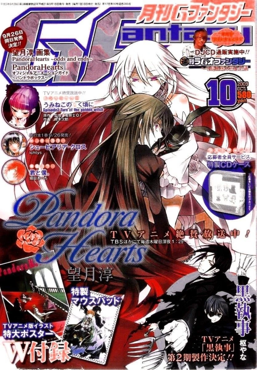 Pandora Hearts Chapter 41 - Page 1