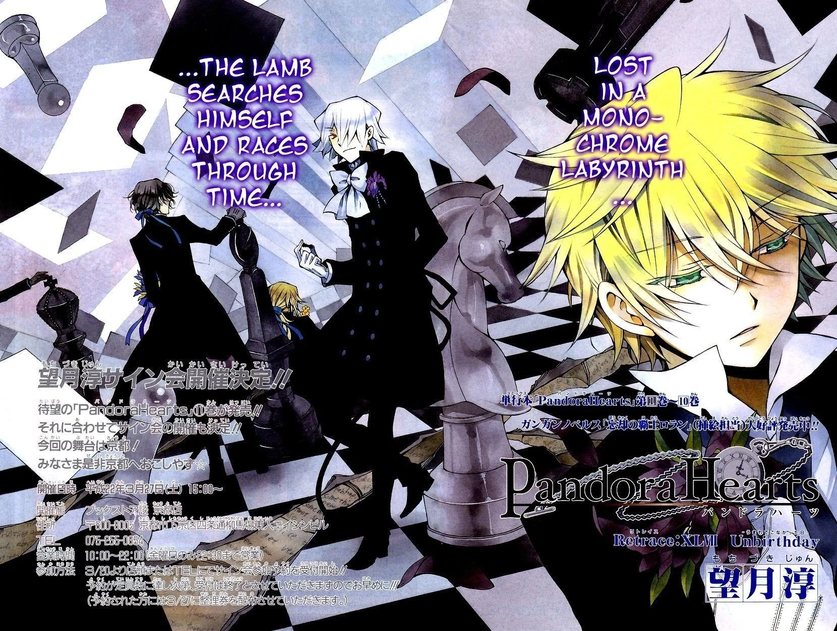 Pandora Hearts Chapter 47 - Page 4