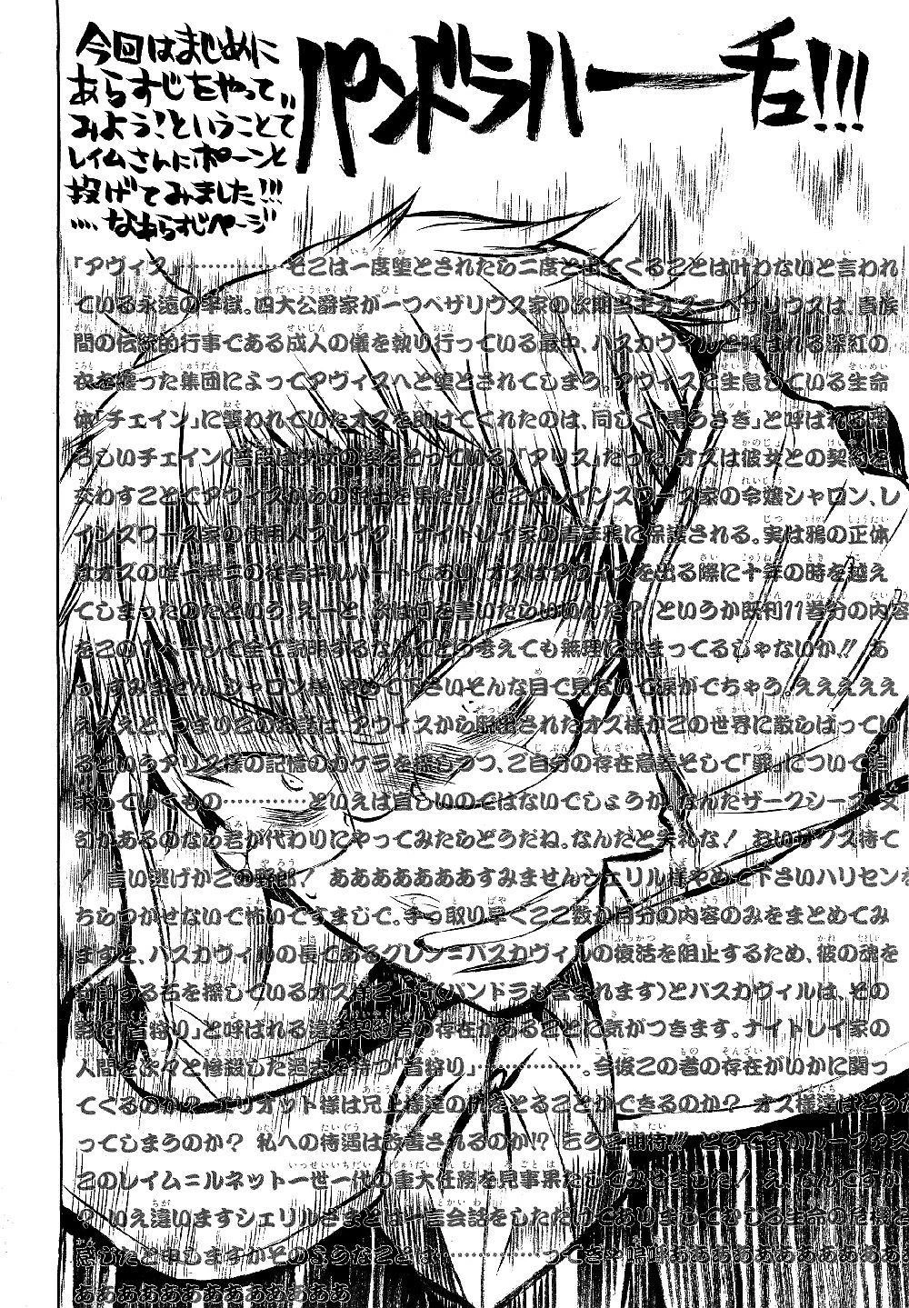 Pandora Hearts Chapter 48 - Page 4