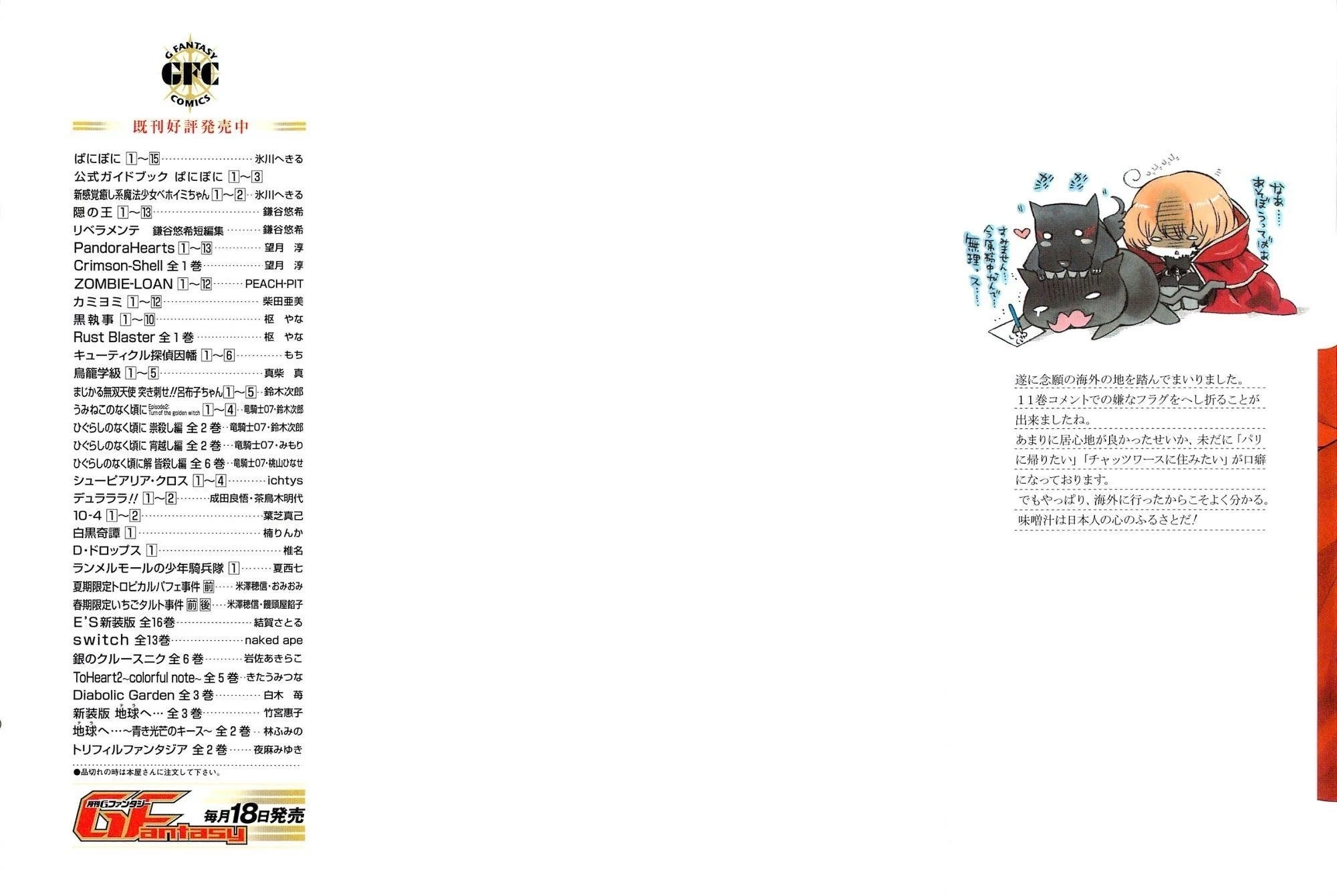 Pandora Hearts Chapter 50 - Page 2