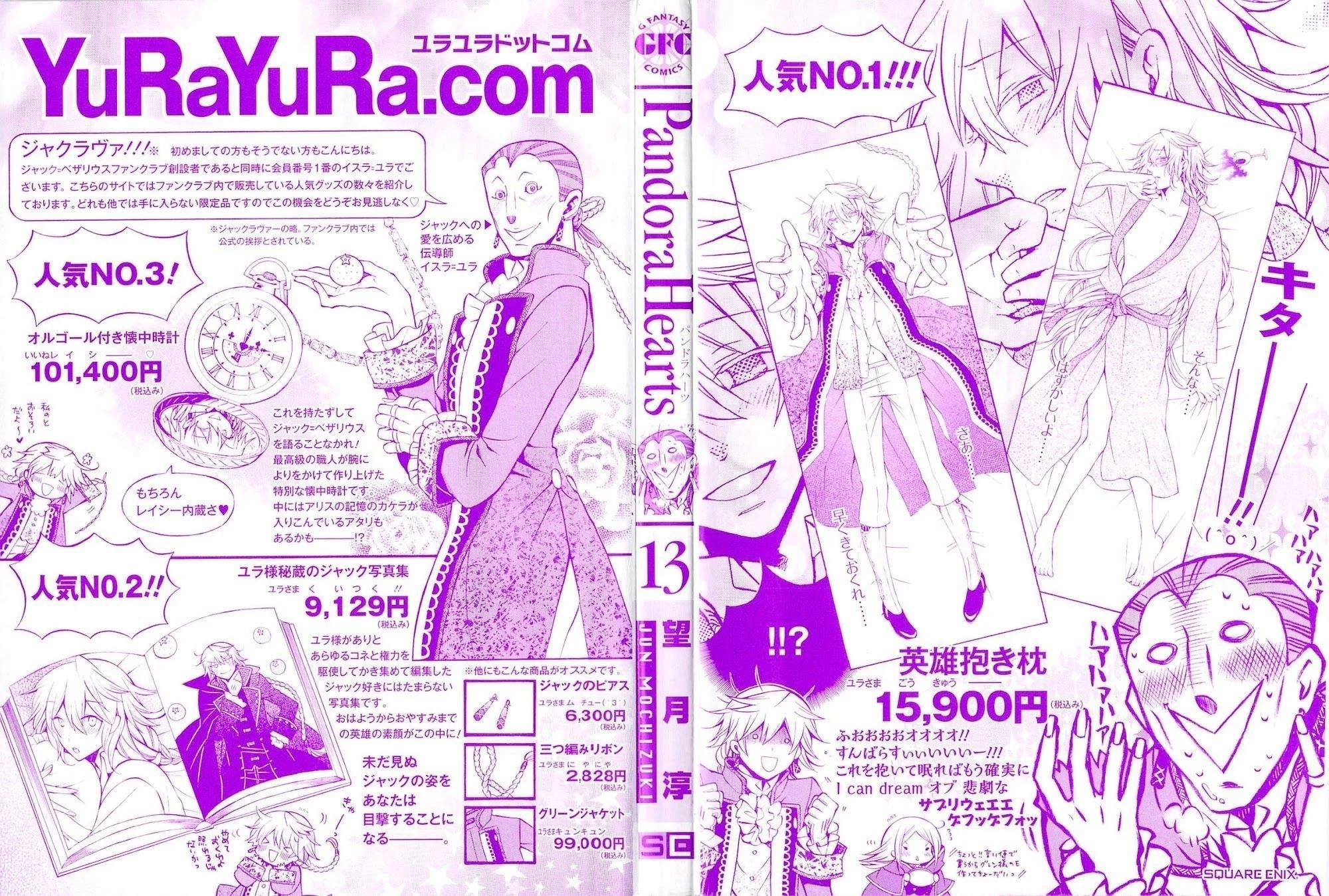 Pandora Hearts Chapter 50 - Page 3