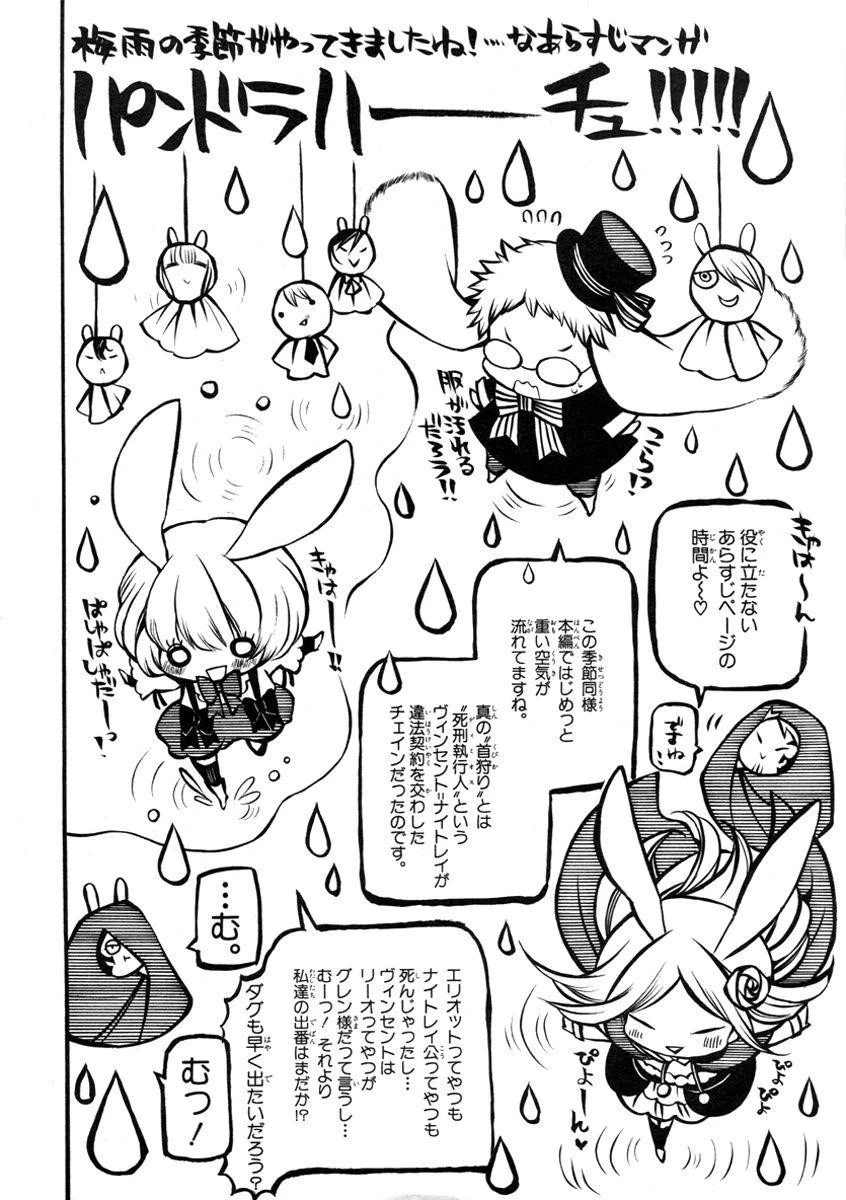 Pandora Hearts Chapter 62 - Page 3