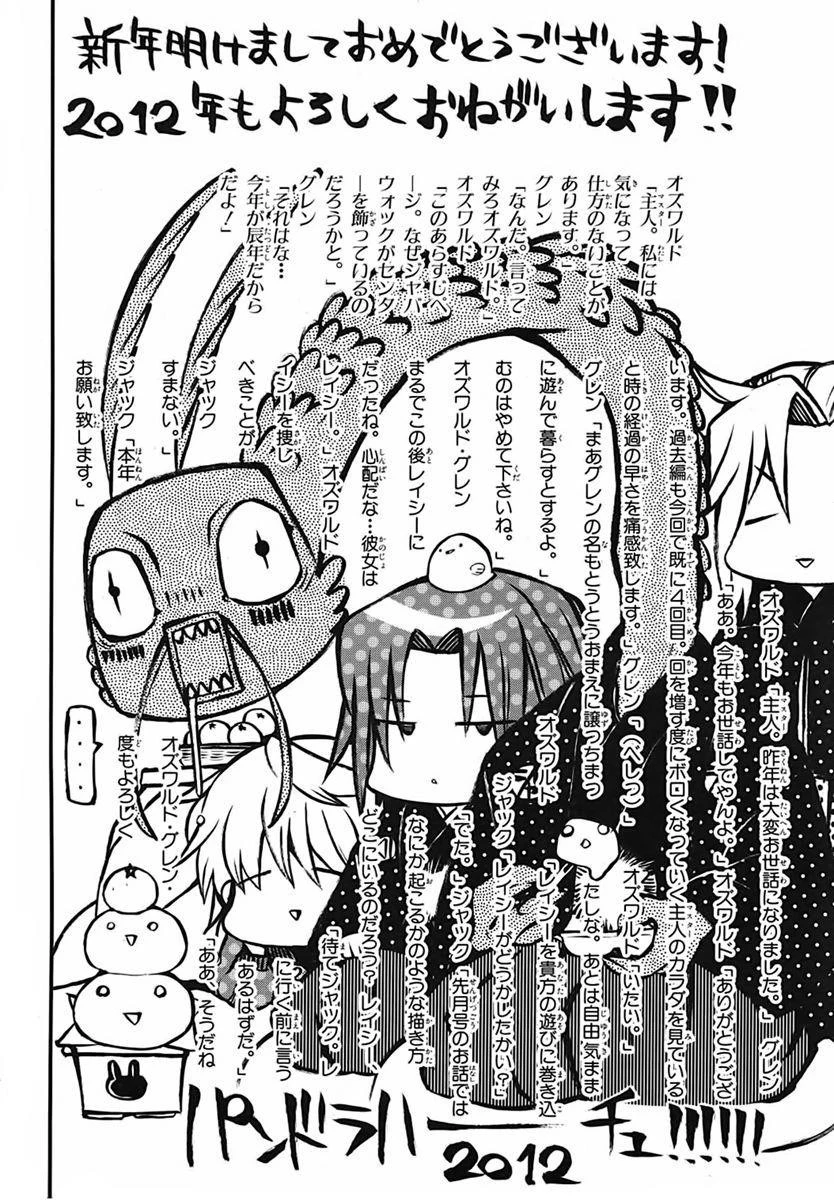 Pandora Hearts Chapter 69 - Page 2