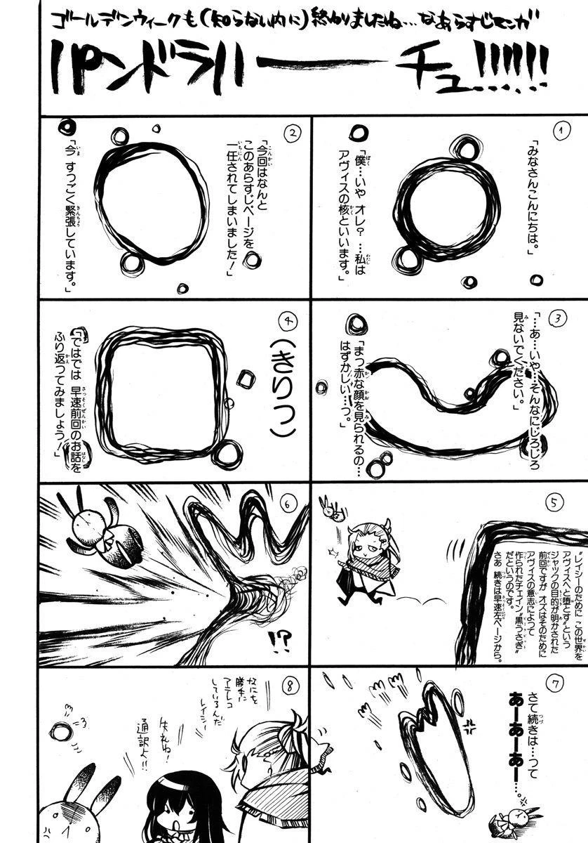 Pandora Hearts Chapter 73 - Page 5
