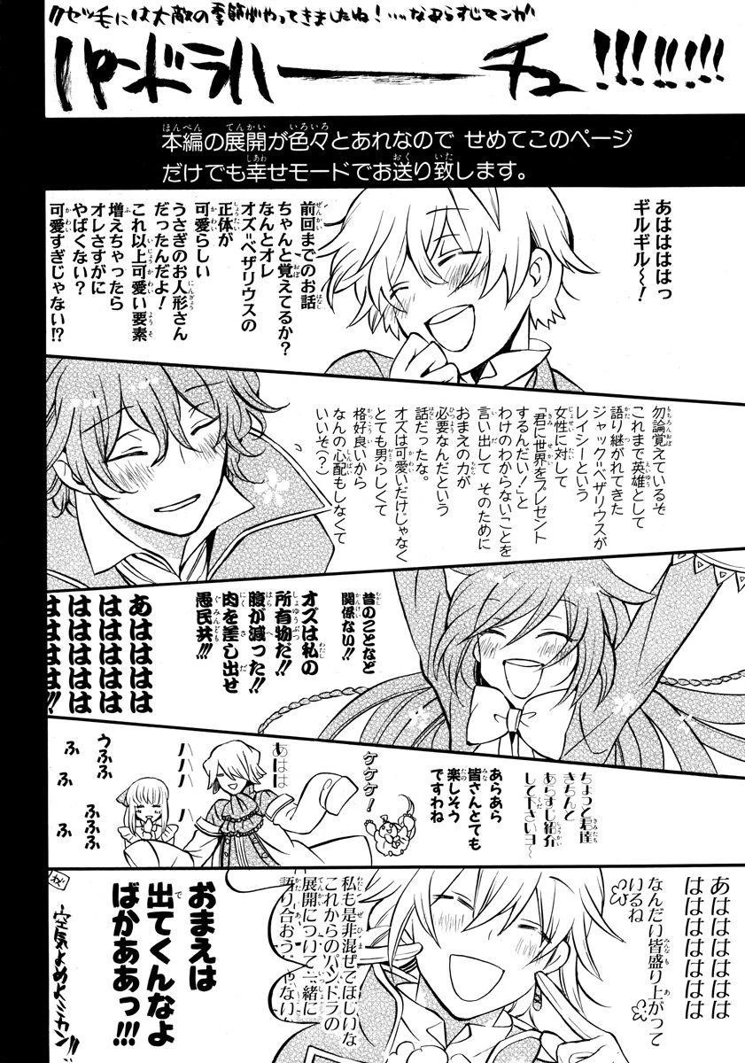 Pandora Hearts Chapter 74 - Page 6