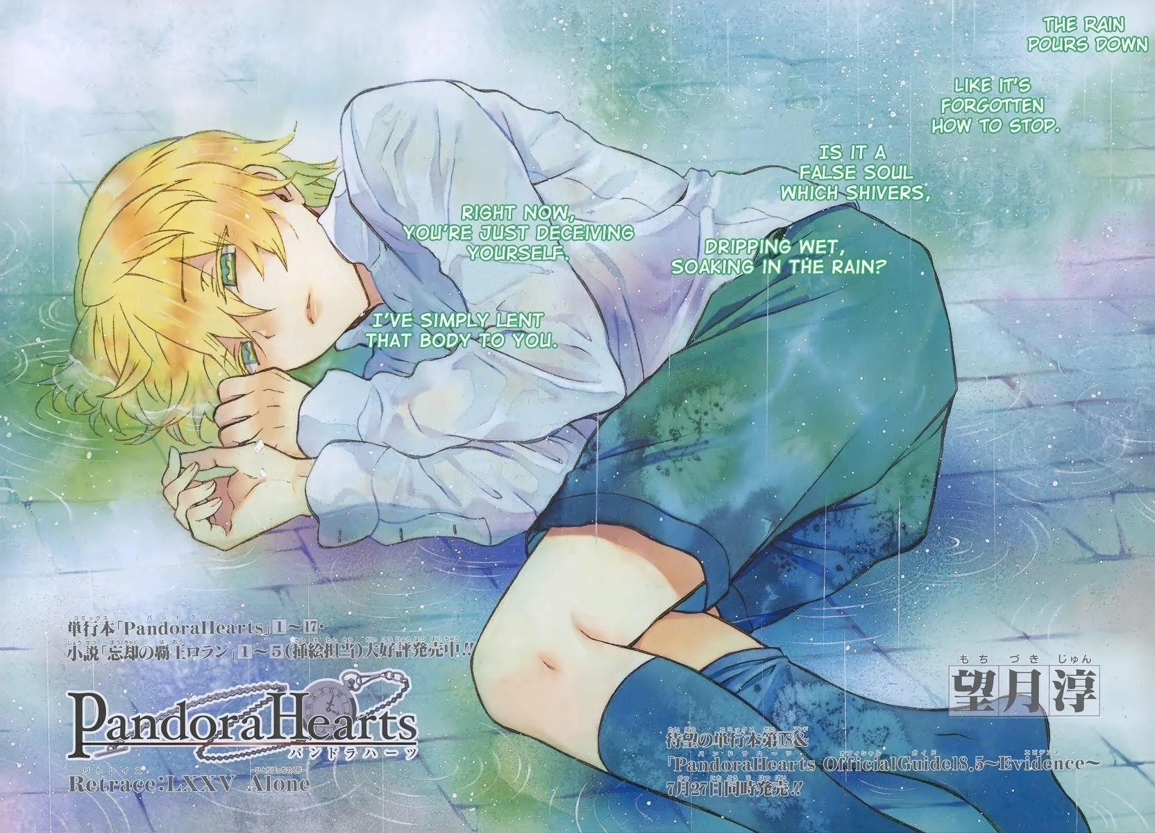 Pandora Hearts Chapter 75 - Page 4