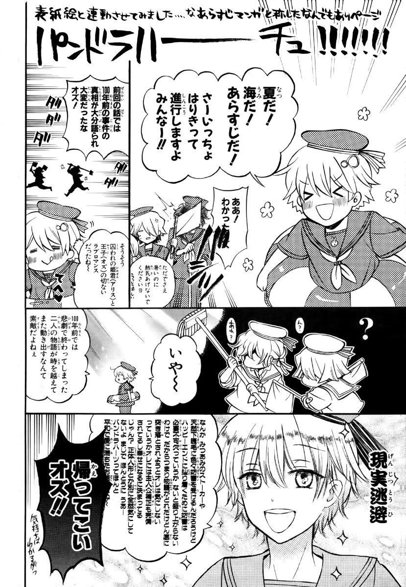 Pandora Hearts Chapter 75 - Page 5