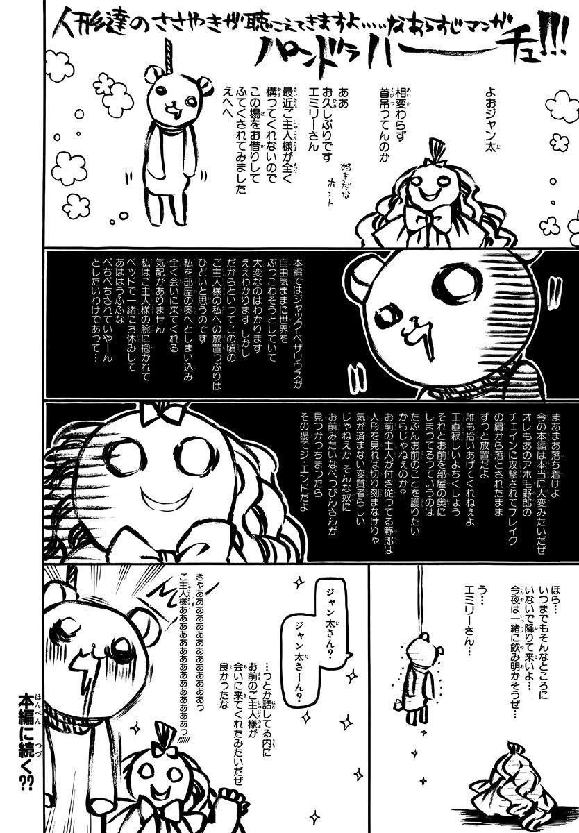 Pandora Hearts Chapter 77 - Page 3