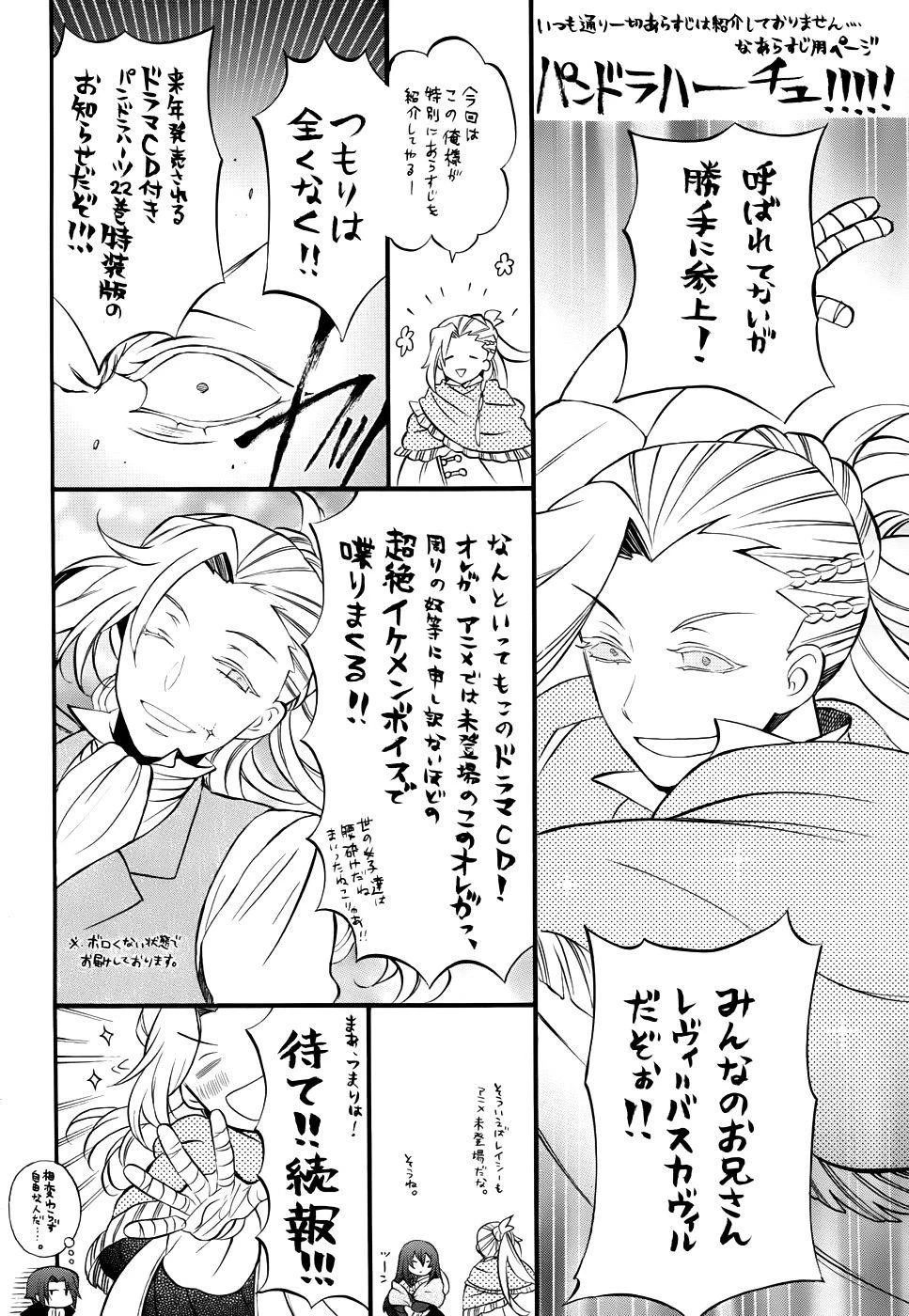 Pandora Hearts Chapter 89 - Page 3