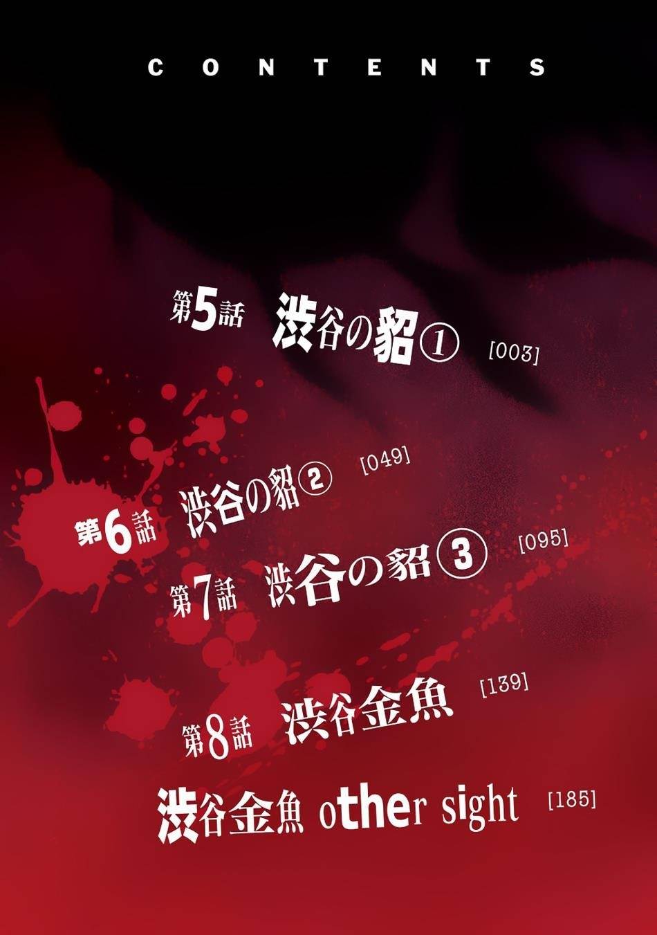 Shibuya Kingyo Chapter 5 - Page 2