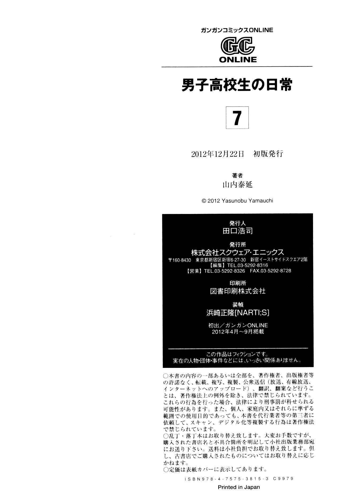 Danshi Koukousei no Nichijou Chapter 107.8 - Page 5