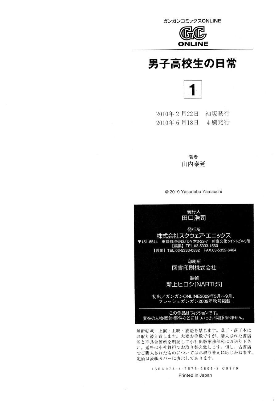 Danshi Koukousei no Nichijou Chapter 15.2 - Page 9