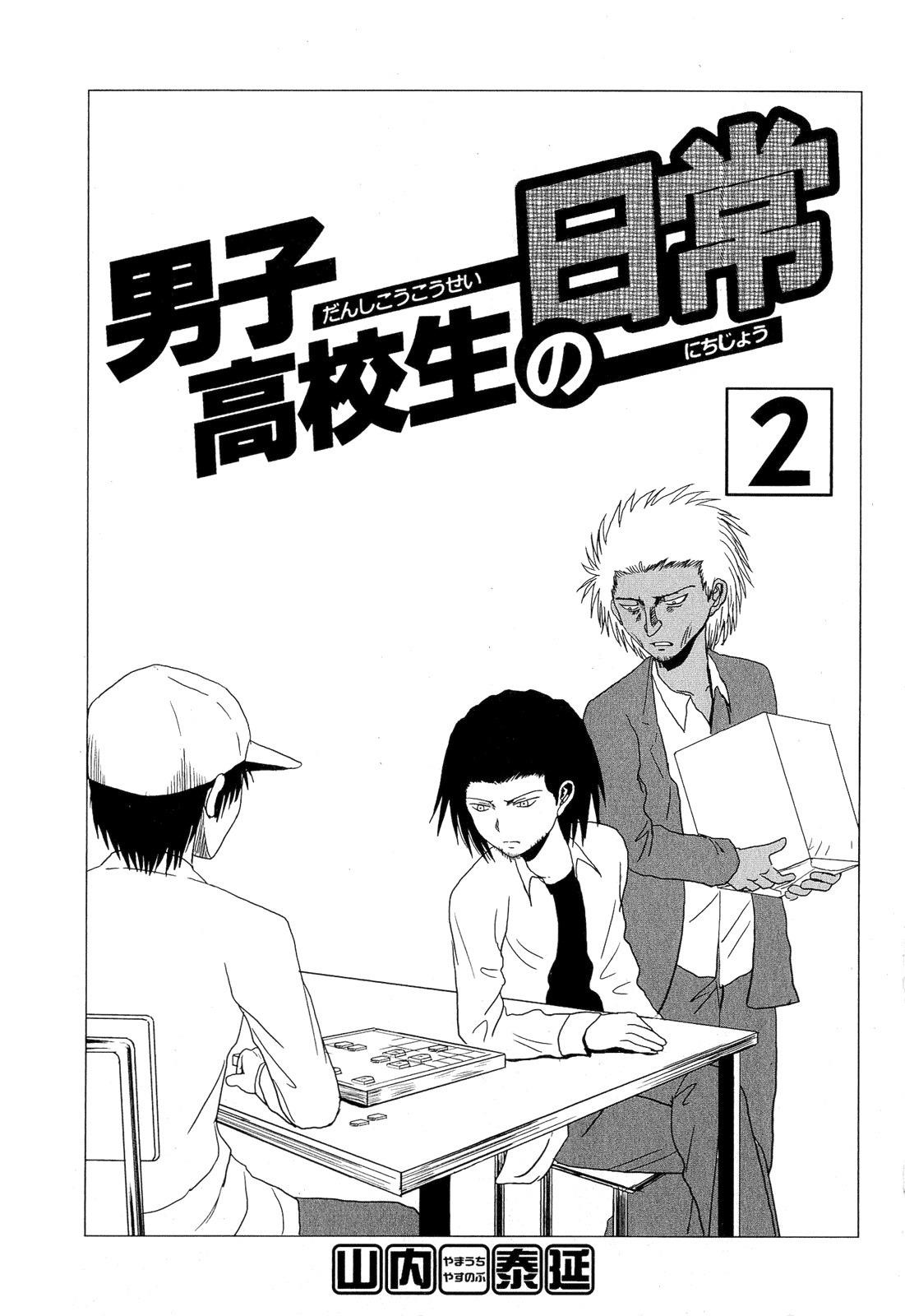 Danshi Koukousei no Nichijou Chapter 16 - Page 3