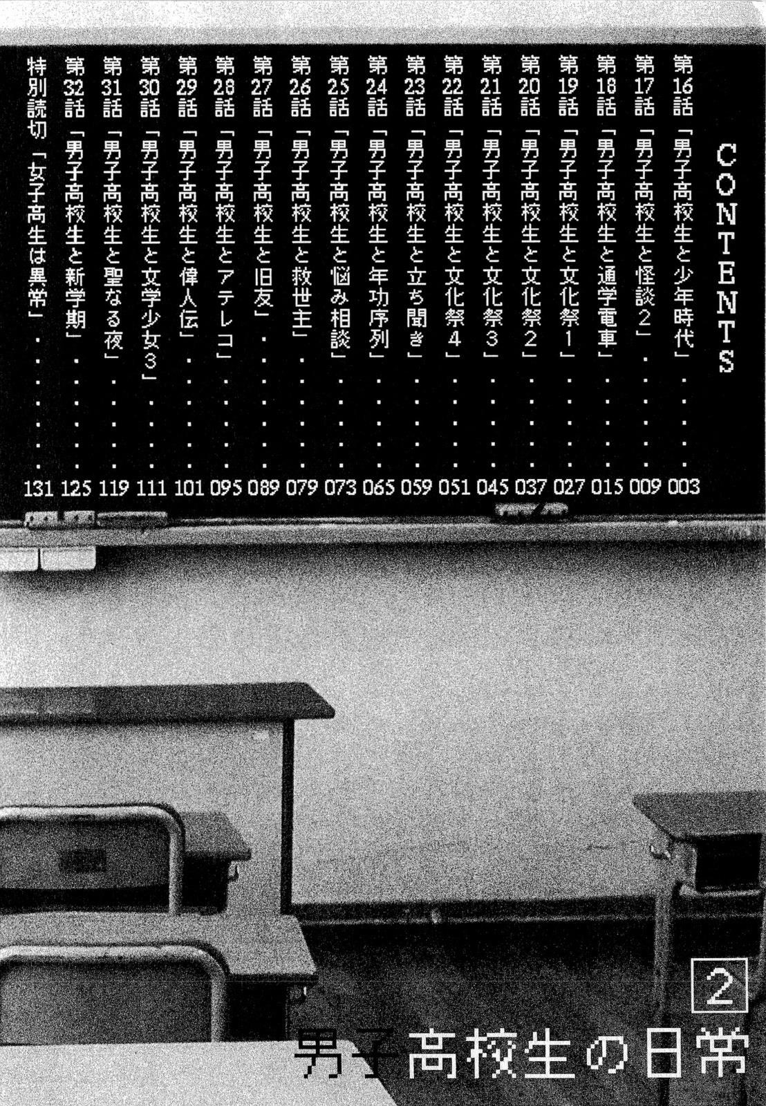 Danshi Koukousei no Nichijou Chapter 16 - Page 4