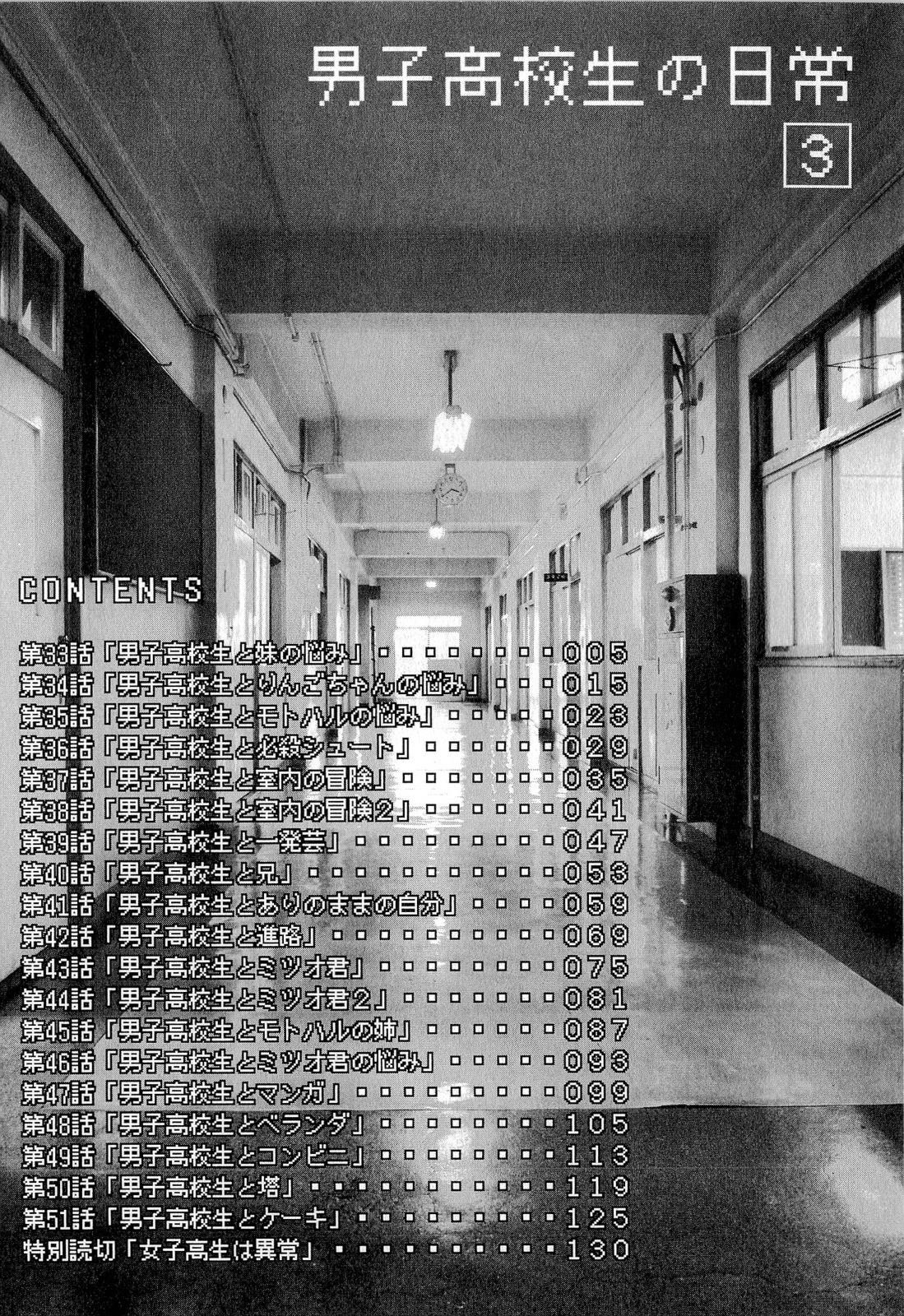 Danshi Koukousei no Nichijou Chapter 33 - Page 4