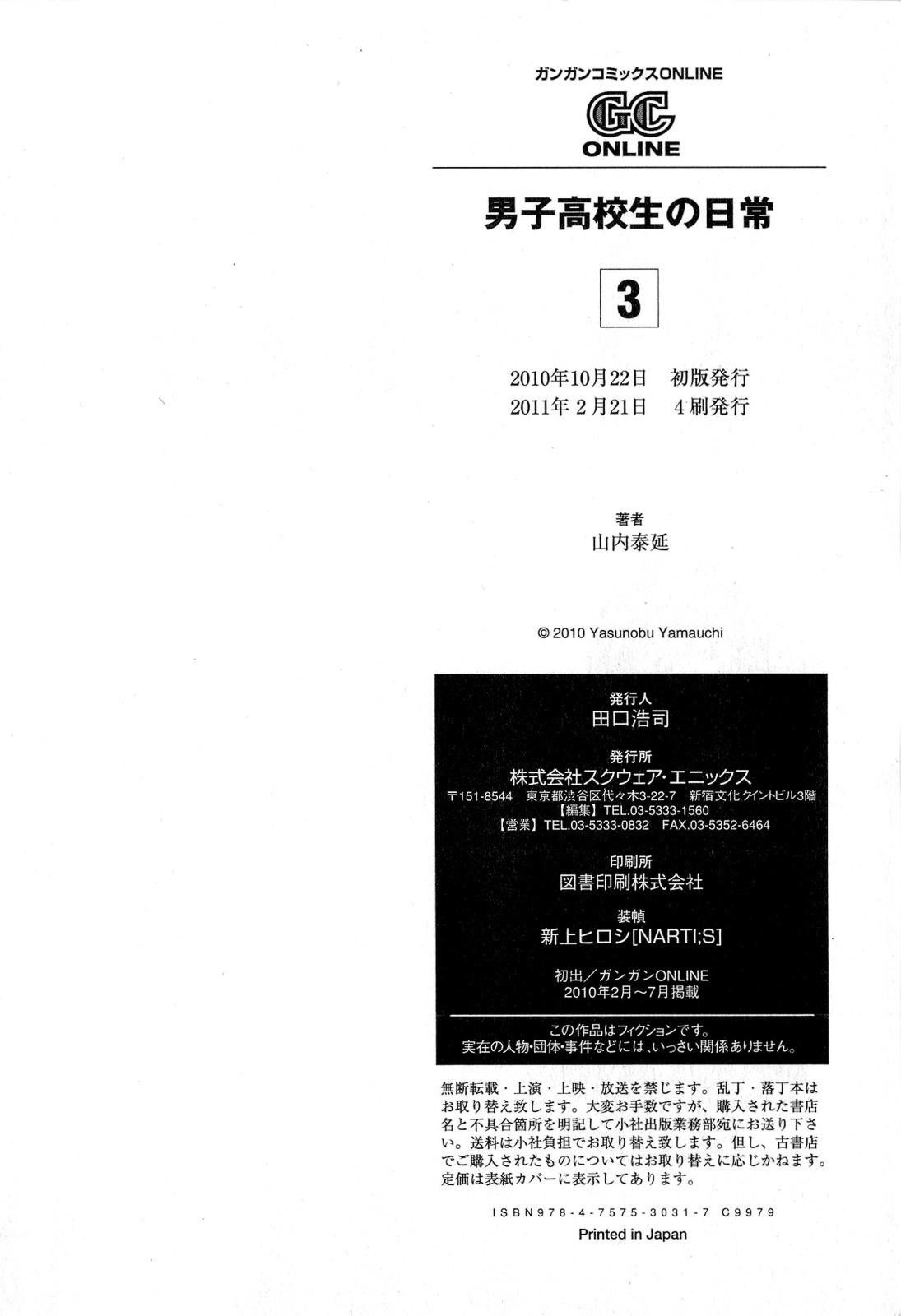 Danshi Koukousei no Nichijou Chapter 51 - Page 18