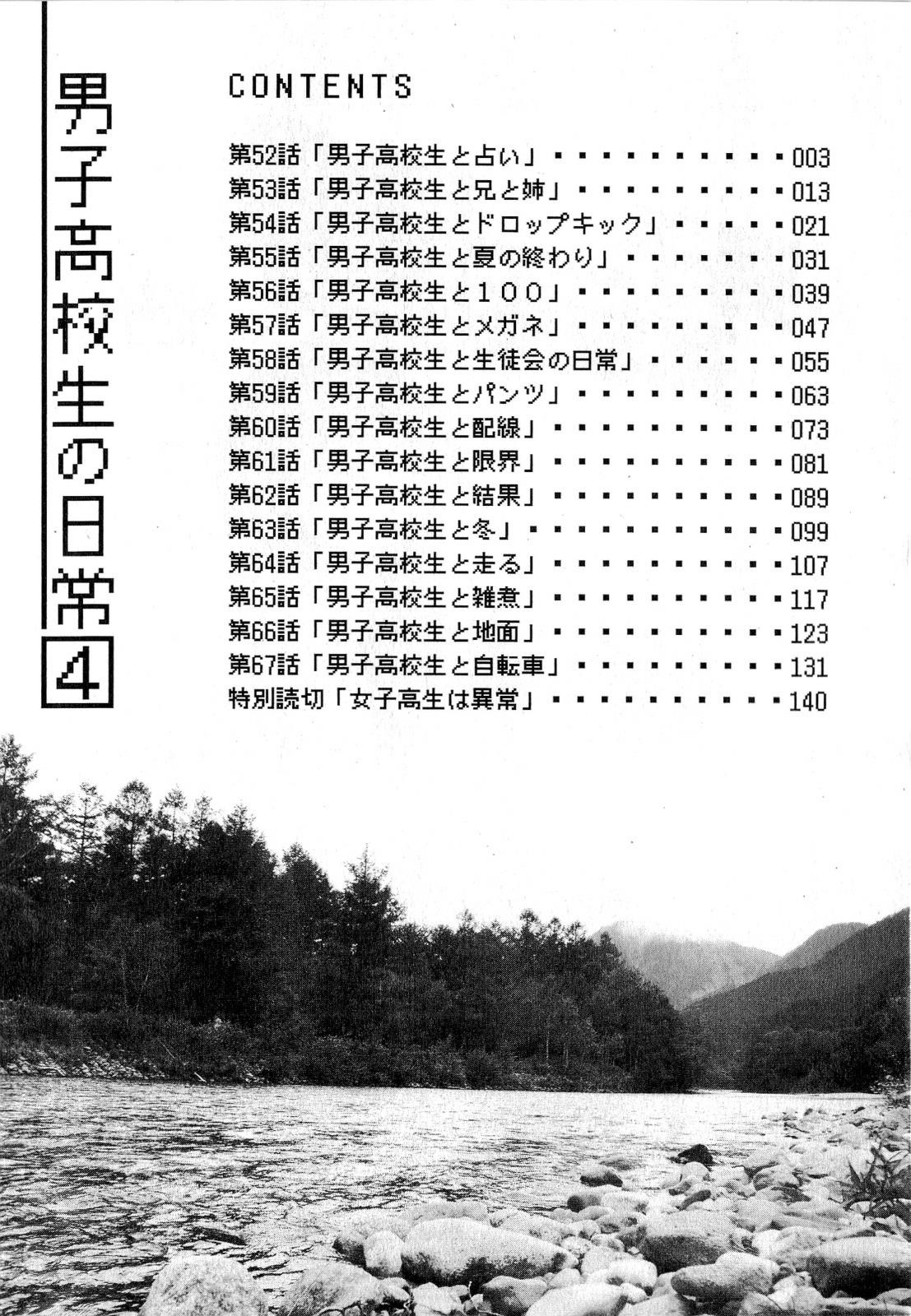 Danshi Koukousei no Nichijou Chapter 52 - Page 4