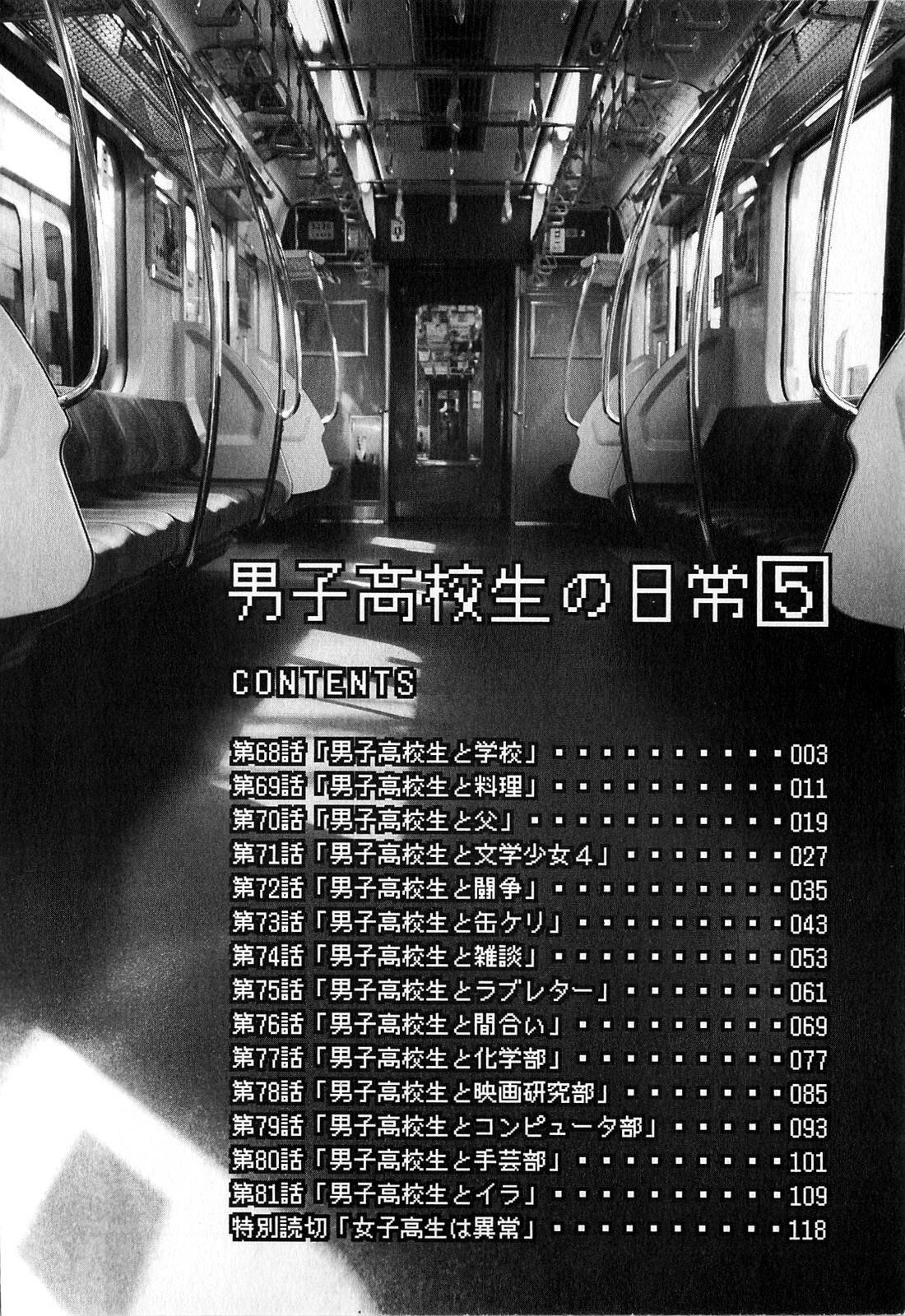 Danshi Koukousei no Nichijou Chapter 68 - Page 4