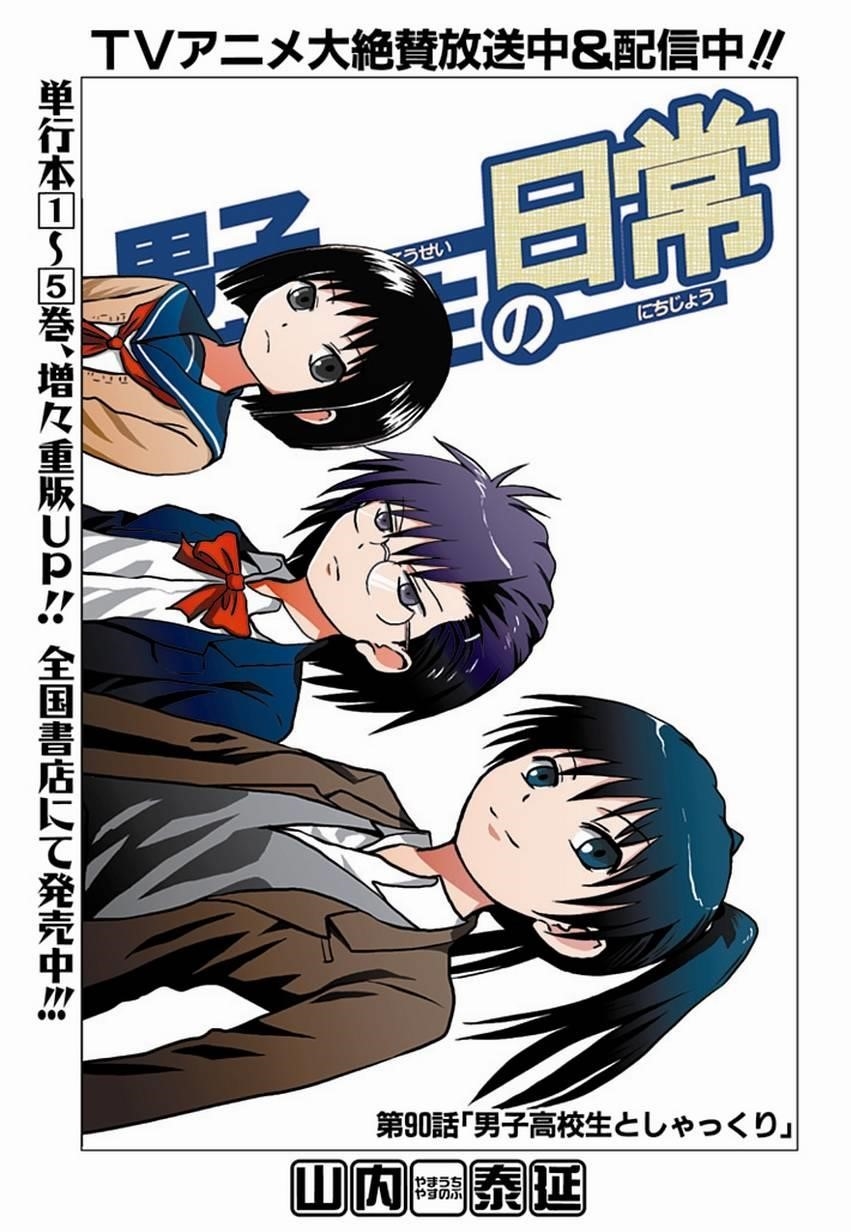 Danshi Koukousei no Nichijou Chapter 90 - Page 1
