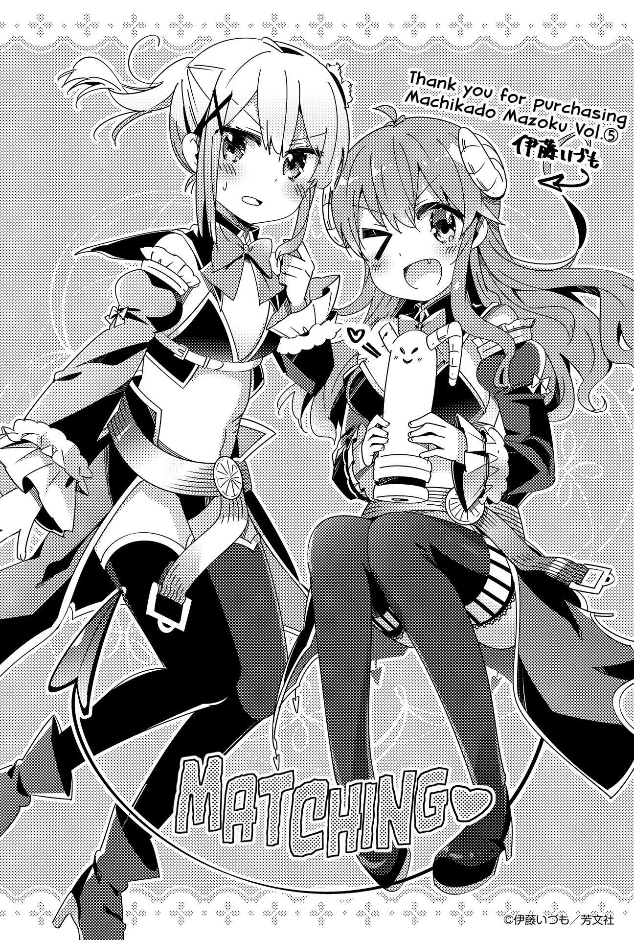 Machikado Mazoku Chapter 64.5 - Page 3