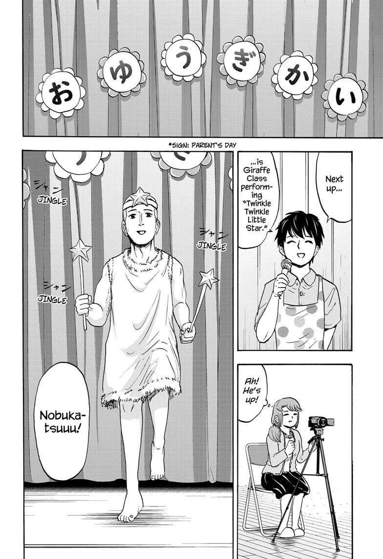 High School Family Chapter 31 - Page 12