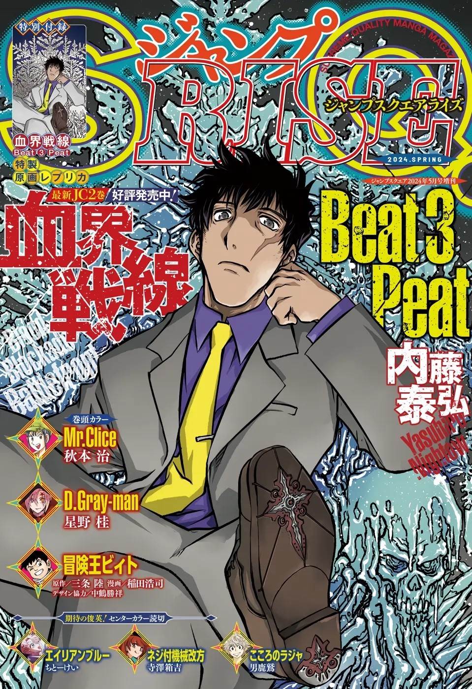 Blood Blockade Battlefront – Beat 3 Peat Chapter 7 - Page 1