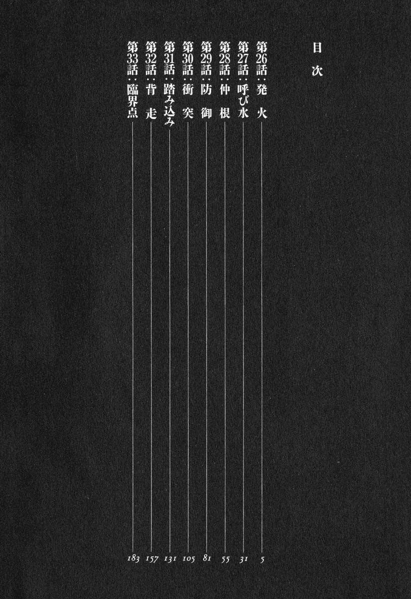 Legend of the Strongest Man, Kurosawa Chapter 26 - Page 7