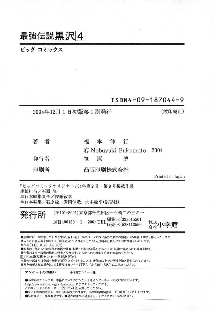 Legend of the Strongest Man, Kurosawa Chapter 33 - Page 13