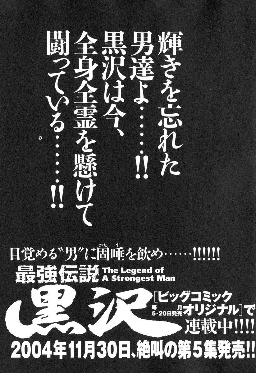 Legend of the Strongest Man, Kurosawa Chapter 33 - Page 15