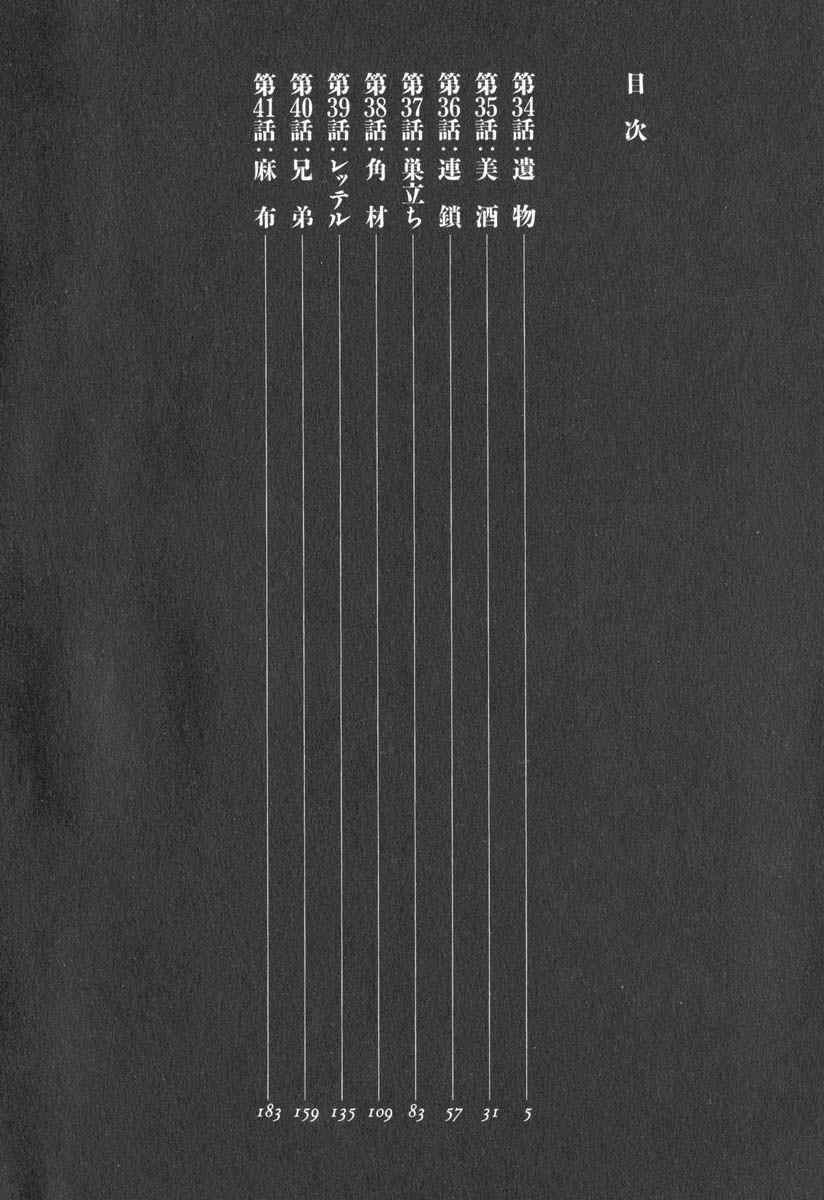 Legend of the Strongest Man, Kurosawa Chapter 34 - Page 4